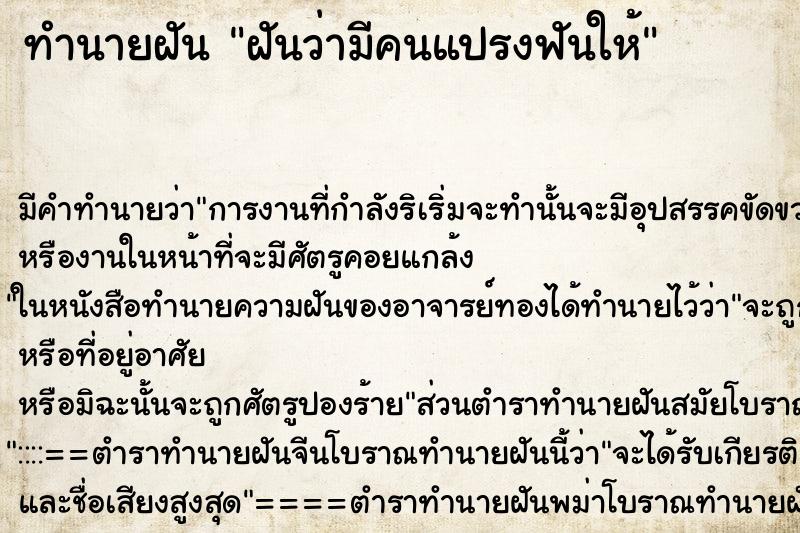 ทำนายฝัน ฝันว่ามีคนแปรงฟันให้ ทำนายฝัน ฝันว่ามีคนแปรงฟันให้