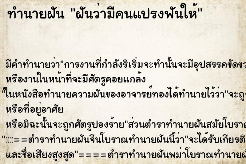 ทำนายฝัน ฝันว่ามีคนแปรงฟันให้ ตำราโบราณ แม่นที่สุดในโลก