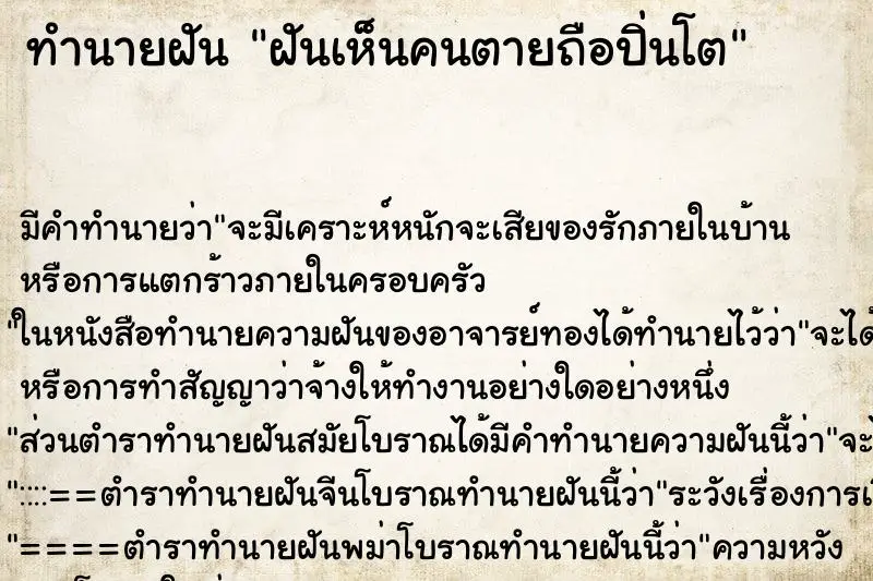 ทำนายฝัน ฝันเห็นคนตายถือปิ่นโต ทำนายฝัน ฝันเห็นคนตายถือปิ่นโต
