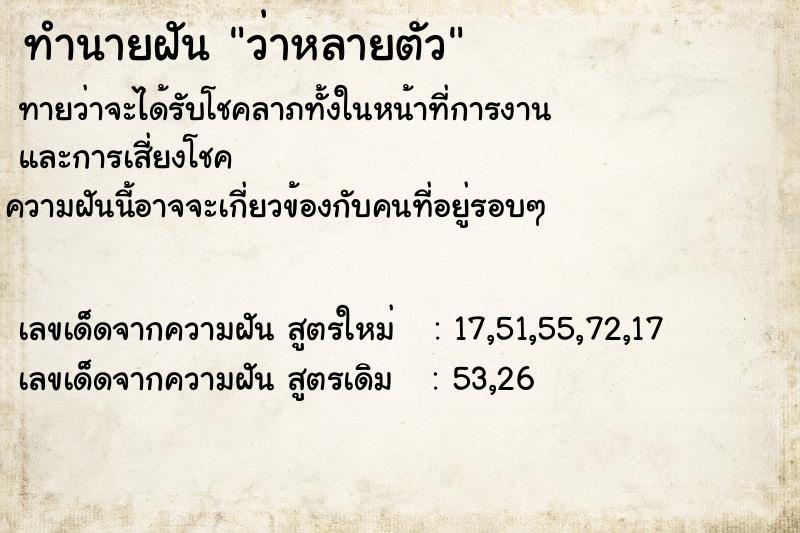 ทำนายฝันทำนายฝันว่าหลายตัว
