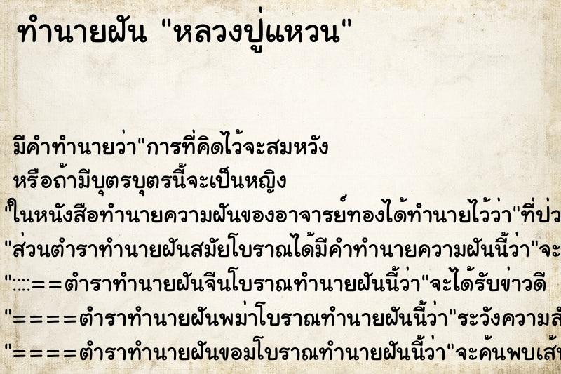 ทำนายฝัน หลวงปู่แหวน ทำนายฝัน หลวงปู่แหวน