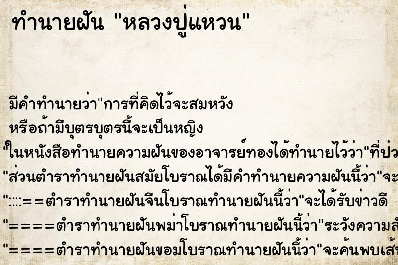 ทำนายฝัน หลวงปู่แหวน ตำราโบราณ แม่นที่สุดในโลก