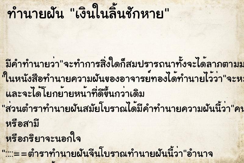ทำนายฝัน เงินในลิ้นชักหาย ทำนายฝัน เงินในลิ้นชักหาย