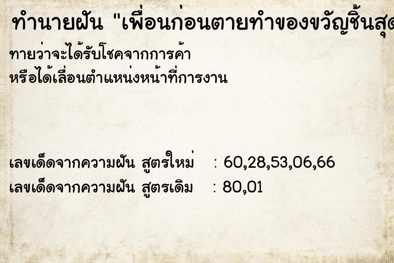 ทำนายฝันเพื่อนก่อนตายทำของขวัญชิ้นสุดท้ายมาให้ ทำนายฝันทำนายฝันเพื่อนก่อนตายทำของขวัญชิ้นสุดท้ายมาให้