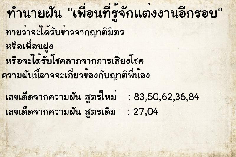 ทำนายฝัน เพื่อนที่รู้จักแต่งงานอีกรอบ ทำนายฝัน เพื่อนที่รู้จักแต่งงานอีกรอบ