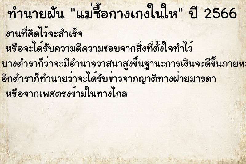 ทำนายฝันแม่ซื้อกางเกงในให ทำนายฝันทำนายฝันแม่ซื้อกางเกงในให
