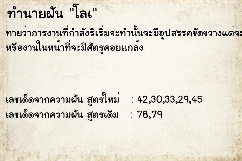 ทำนายฝันทำนายฝันโลà