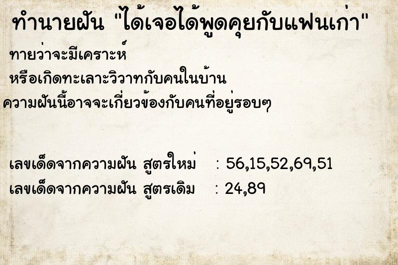 ทำนายฝันได้เจอได้พูดคุยกับแฟนเก่า ทำนายฝันทำนายฝันได้เจอได้พูดคุยกับแฟนเก่า