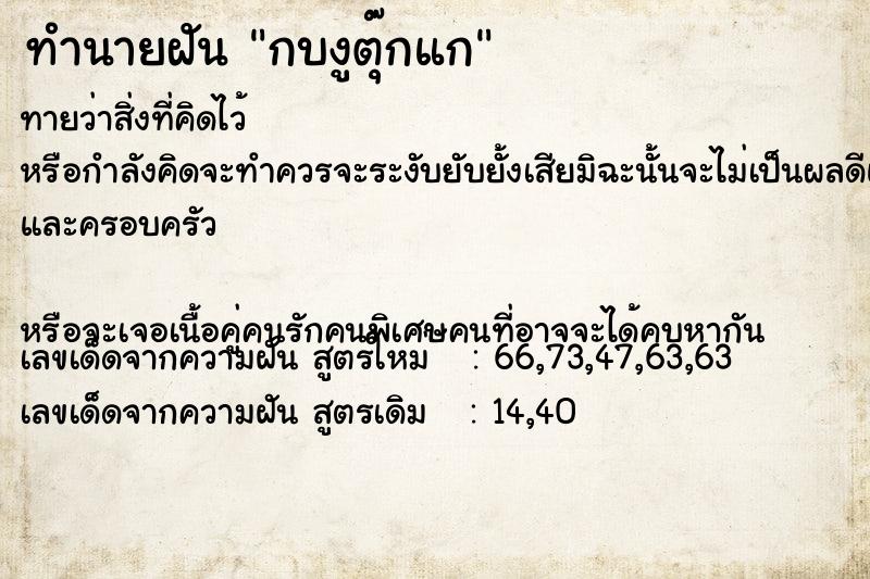 ทำนายฝันทำนายฝันกบงูตุ๊กแก