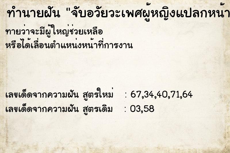 ทำนายฝันจับอวัยวะเพศผู้หญิงแปลกหน้า ทำนายฝันทำนายฝันจับอวัยวะเพศผู้หญิงแปลกหน้า