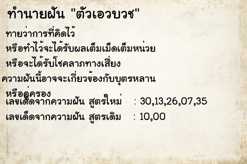 ทำนายฝันทำนายฝันตัวเอวบวช