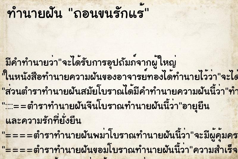 ทำนายฝัน ถอนขนรักแร้ ทำนายฝัน ถอนขนรักแร้