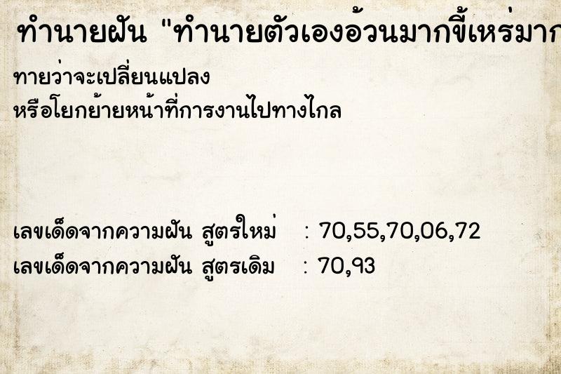 ทำนายฝันทำนายตัวเองอ้วนมากขี้เหร่มาก ทำนายฝันทำนายฝันทำนายตัวเองอ้วนมากขี้เหร่มาก
