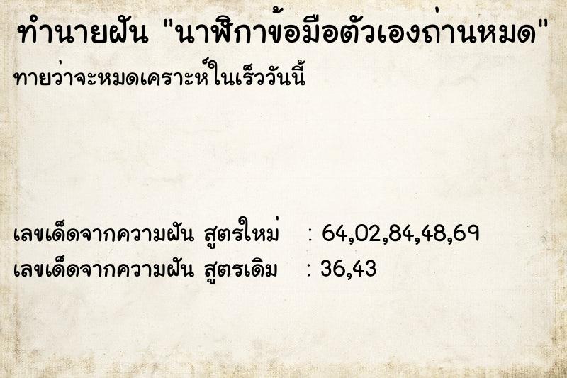 ทำนายฝันนาฬิกาข้อมือตัวเองถ่านหมด ทำนายฝันทำนายฝันนาฬิกาข้อมือตัวเองถ่านหมด