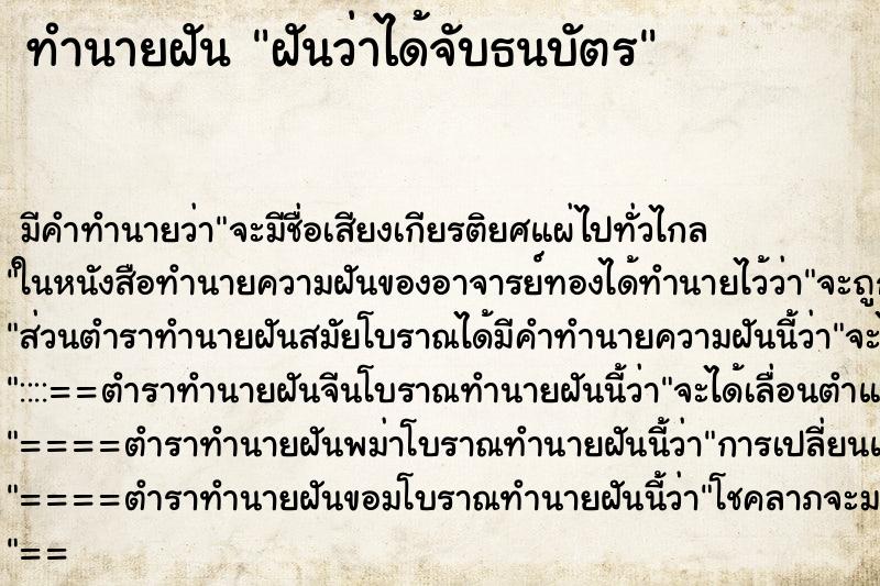 ทำนายฝันฝันว่าได้จับธนบัตร ทำนายฝันทำนายฝันฝันว่าได้จับธนบัตร