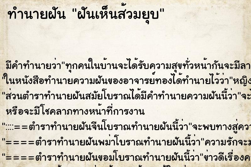 ทำนายฝัน ฝันเห็นส้วมยุบ ทำนายฝัน ฝันเห็นส้วมยุบ