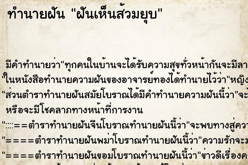 ทำนายฝัน ฝันเห็นส้วมยุบ ตำราโบราณ แม่นที่สุดในโลก