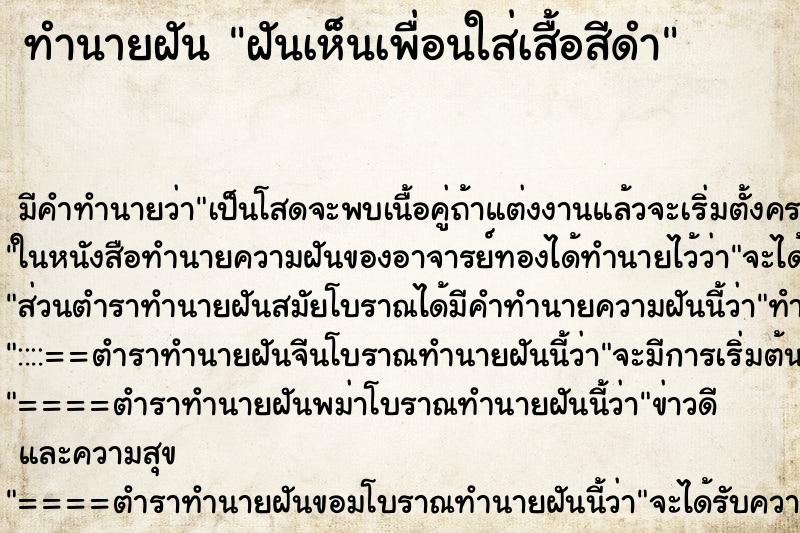 ทำนายฝัน ฝันเห็นเพื่อนใส่เสื้อสีดำ ทำนายฝัน ฝันเห็นเพื่อนใส่เสื้อสีดำ