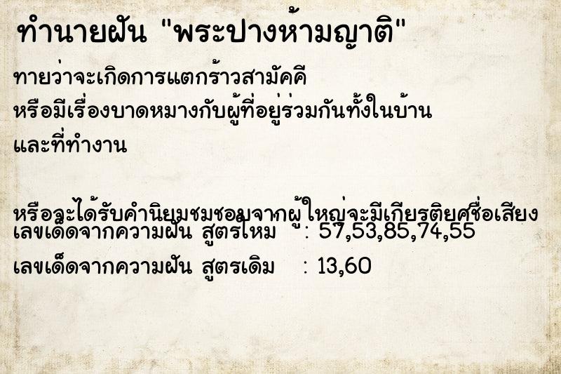 ทำนายฝันทำนายฝันพระปางห้ามญาติ