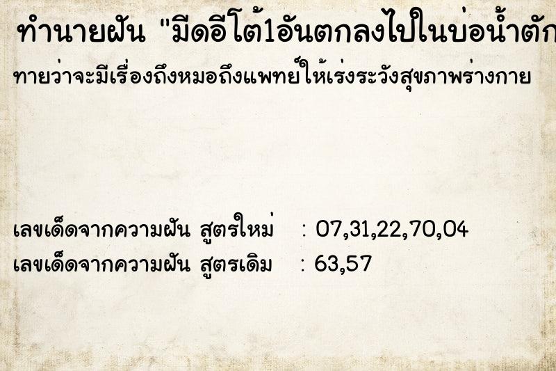 ทำนายฝันมีดอีโต้1อันตกลงไปในบ่อน้ำตักขึ้นมีดอีโต้มี3อัน ทำนายฝันทำนายฝันมีดอีโต้1อันตกลงไปในบ่อน้ำตักขึ้นมีดอีโต้มี3อัน