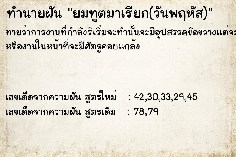 ทำนายฝันทำนายฝันยมทูตมาเรียก(วันพฤหัส)