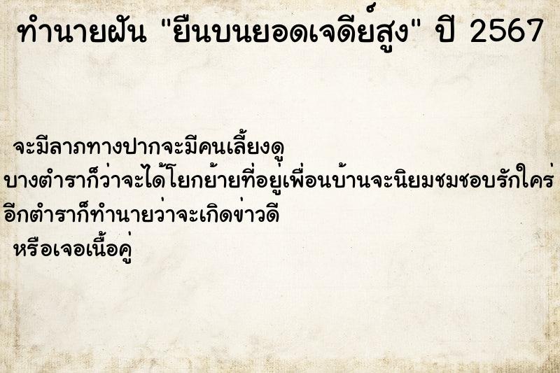 ทำนายฝันยืนบนยอดเจดีย์สูง ทำนายฝันทำนายฝันยืนบนยอดเจดีย์สูง