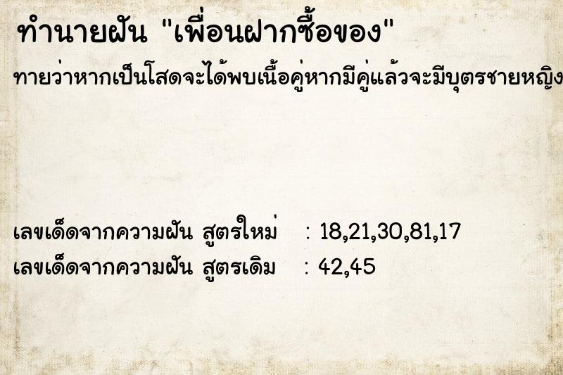 ทำนายฝันเพื่อนฝากซื้อของ ทำนายฝันทำนายฝันเพื่อนฝากซื้อของ