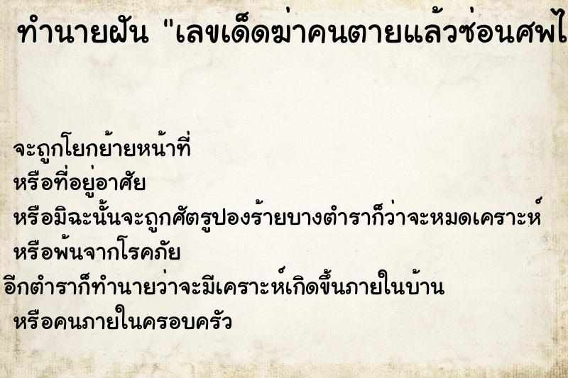 ทำนายฝันเลขเด็ดฆ่าคนตายแล้วซ่อนศพไว้ ทำนายฝันทำนายฝันเลขเด็ดฆ่าคนตายแล้วซ่อนศพไว้