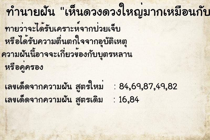 ทำนายฝันเห็นดวงดวงใหญ่มากเหมือนกับลอยอยู่เหนือหัว ทำนายฝันทำนายฝันเห็นดวงดวงใหญ่มากเหมือนกับลอยอยู่เหนือหัว