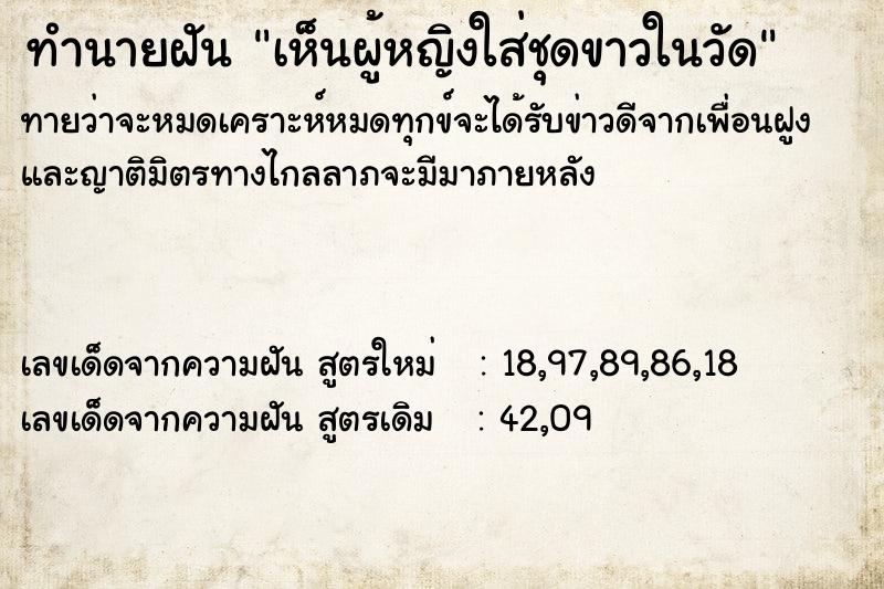 ทำนายฝันเห็นผู้หญิงใส่ชุดขาวในวัด ทำนายฝันทำนายฝันเห็นผู้หญิงใส่ชุดขาวในวัด