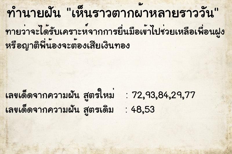 ทำนายฝันทำนายฝันเห็นราวตากผ้าหลายราววัน