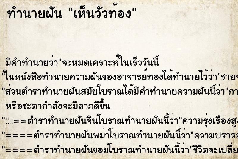 ทำนายฝันทำนายฝันเห็นวัวท้อง