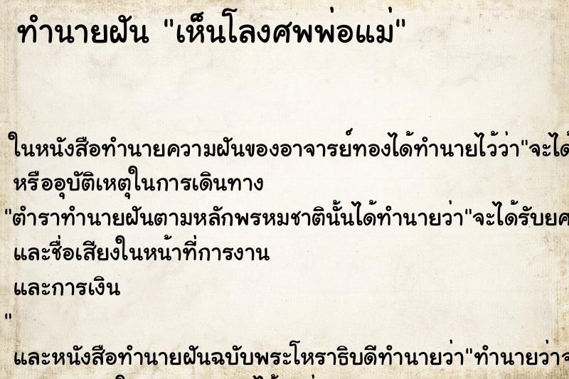 ทำนายฝันเห็นโลงศพพ่อแม่ ทำนายฝันทำนายฝันเห็นโลงศพพ่อแม่