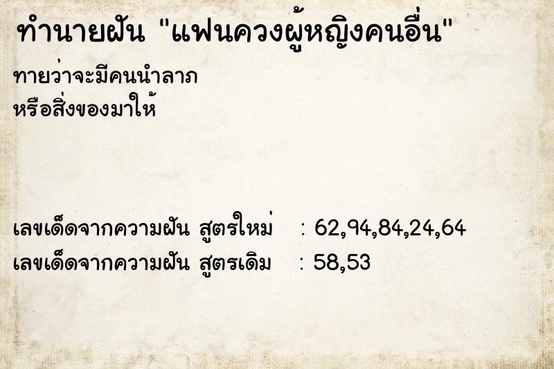 ทำนายฝันทำนายฝันแฟนควงผู้หญิงคนอื่น