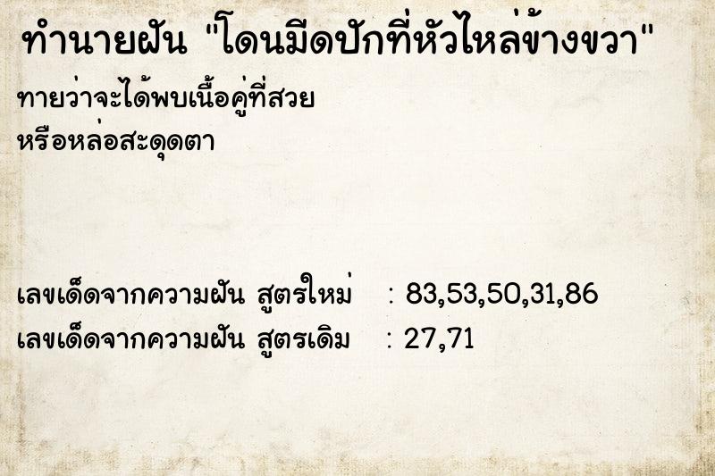 ทำนายฝันทำนายฝันโดนมีดปักที่หัวไหล่ข้างขวา