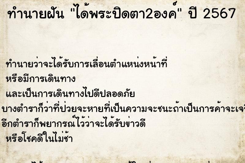 ทำนายฝันทำนายฝันได้พระปิดตา2องค์