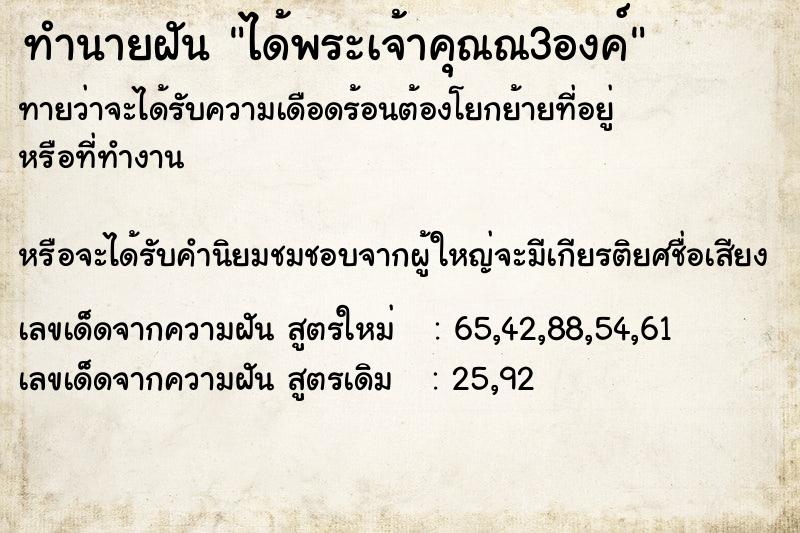 ทำนายฝันทำนายฝันได้พระเจ้าคุณณ3องค์