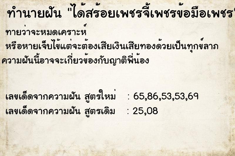 ทำนายฝันได้สร้อยเพชรจี้เพชรข้อมือเพชร ทำนายฝันทำนายฝันได้สร้อยเพชรจี้เพชรข้อมือเพชร