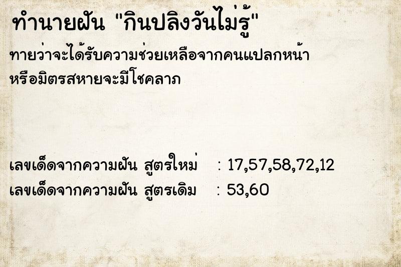 ทำนายฝันทำนายฝันกินปลิงวันไม่รู้