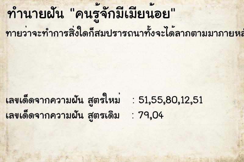 ทำนายฝันคนรู้จักมีเมียน้อย ทำนายฝันทำนายฝันคนรู้จักมีเมียน้อย