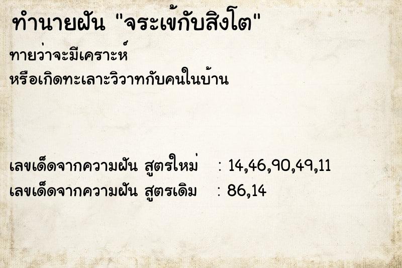 ทำนายฝันจระเข้กับสิงโต ทำนายฝันทำนายฝันจระเข้กับสิงโต