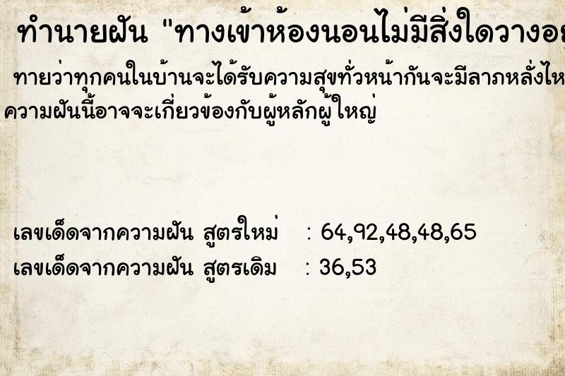 ทำนายฝันทำนายฝันทางเข้าห้องนอนไม่มีสิ่งใดวางอยู่เลย