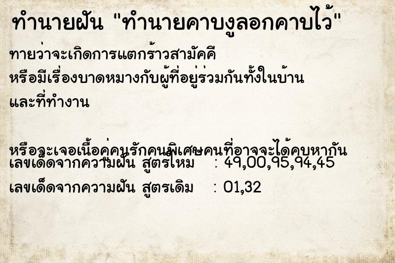 ทำนายฝันทำนายฝันทำนายคาบงูลอกคาบไว้