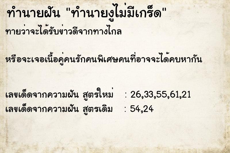 ทำนายฝันทำนายงูไม่มีเกร็ด ทำนายฝันทำนายฝันทำนายงูไม่มีเกร็ด