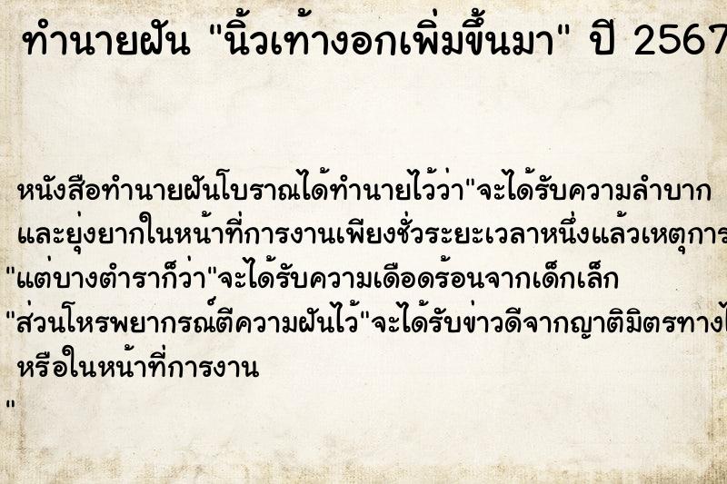 ทำนายฝัน นิ้วเท้างอกเพิ่มขึ้นมา ตำราโบราณ แม่นที่สุดในโลก