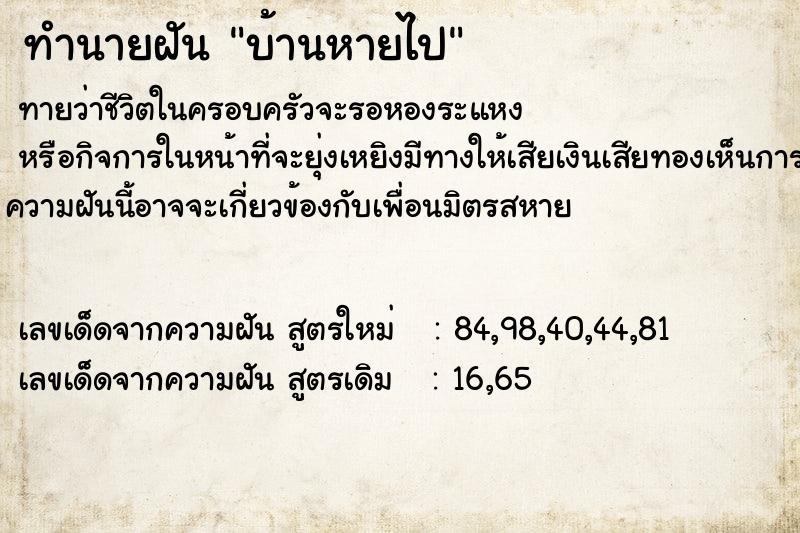 ทำนายฝันบ้านหายไป ทำนายฝันทำนายฝันบ้านหายไป