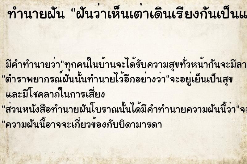 ทำนายฝัน ฝันว่าเห็นเต่าเดินเรียงกันเป็นแถว ทำนายฝัน ฝันว่าเห็นเต่าเดินเรียงกันเป็นแถว