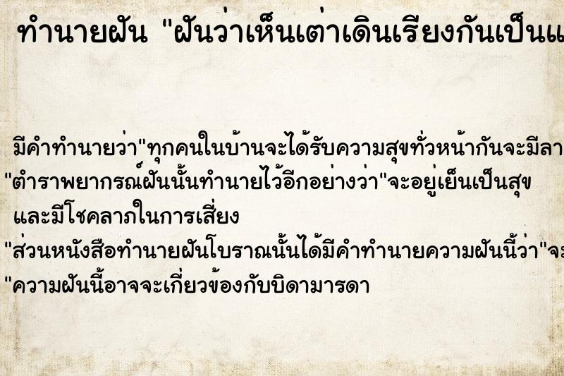 ทำนายฝัน ฝันว่าเห็นเต่าเดินเรียงกันเป็นแถว ตำราโบราณ แม่นที่สุดในโลก