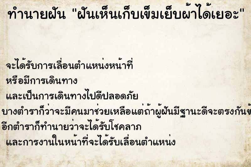 ทำนายฝันฝันเห็นเก็บเข็มเย็บผ้าได้เยอะ ทำนายฝันทำนายฝันฝันเห็นเก็บเข็มเย็บผ้าได้เยอะ