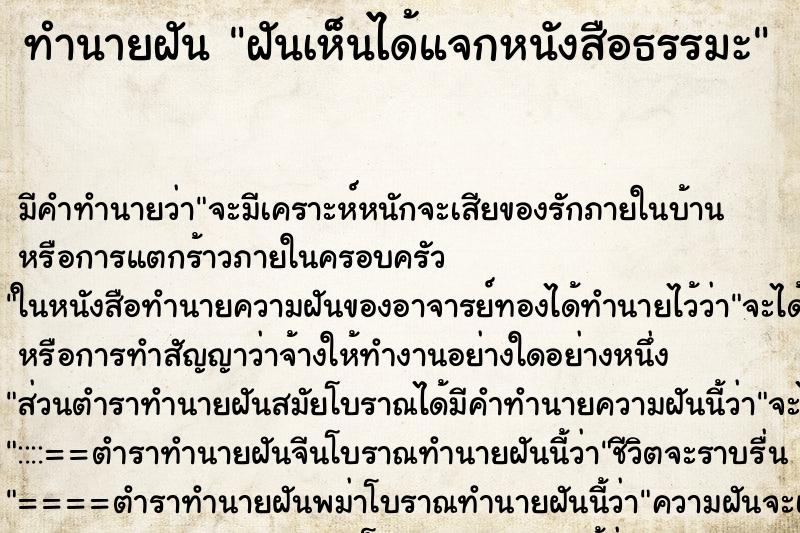 ทำนายฝันฝันเห็นได้แจกหนังสือธรรมะ ทำนายฝันทำนายฝันฝันเห็นได้แจกหนังสือธรรมะ